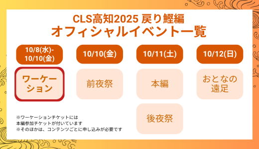 2020 戻り鰹編 募集開始